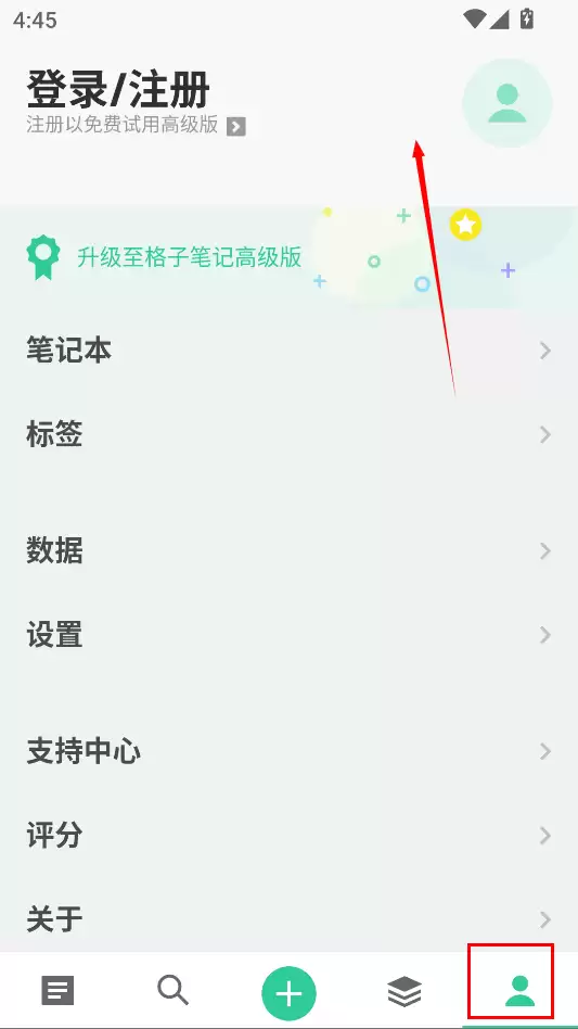 格子笔记app登录方式