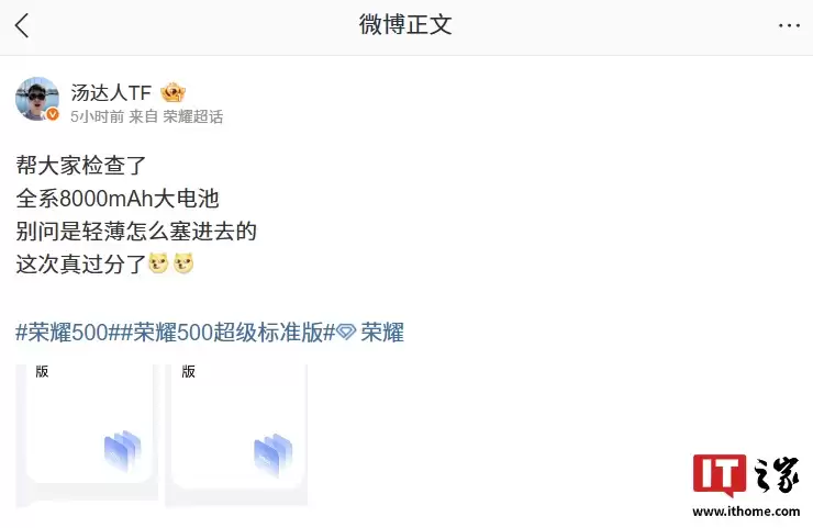 全系 8000mAh：荣耀 500 系列手机电池容量确认