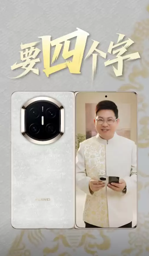 华为Mate X7折叠屏设计揭晓，11月25日发布