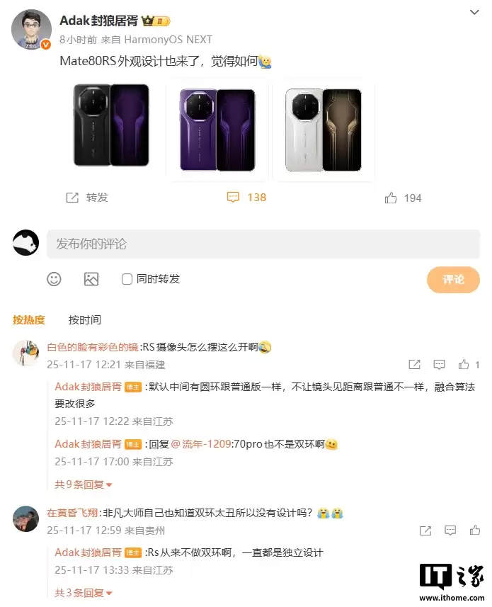 消息称华为 Mate 80 系列手机磁吸外露核心是金属材质问题，非凡大师因独立设计无双重环元素