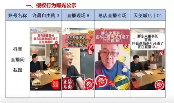 胖东来称从未授权任何账号直播带货！已发现120个侵权直播间
