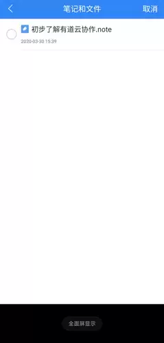 《有道云协作》使用教程