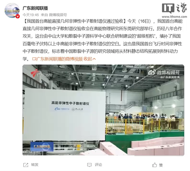 填补空白！我国首台高能非弹性中子散射谱仪交付使用