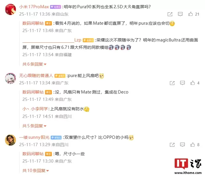 消息称华为 Mate 80 系列内置风扇版本机型未成功落地,设计方案相当精密