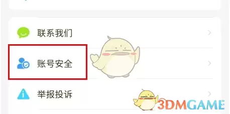 《游戏fan》注销账号方法