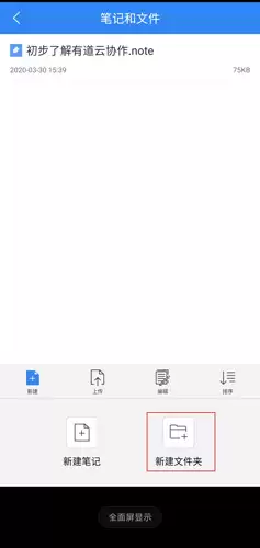 《有道云协作》使用教程