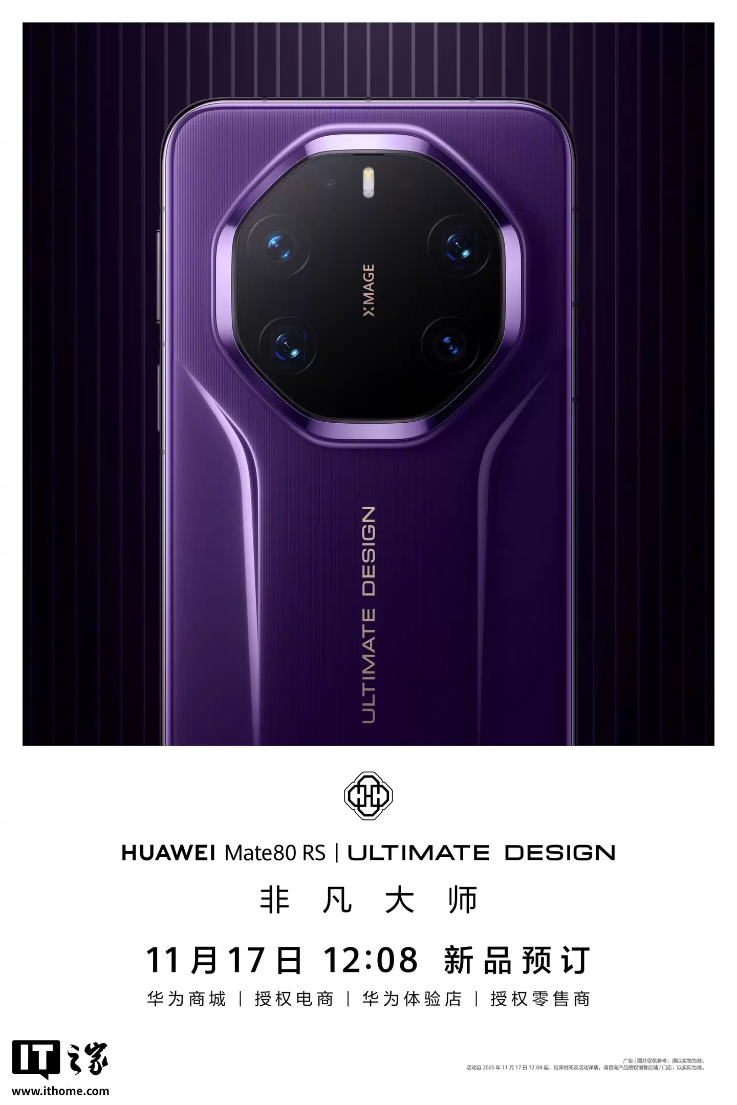 消息称华为 Mate 80 系列手机磁吸外露核心是金属材质问题，非凡大师因独立设计无双重环元素