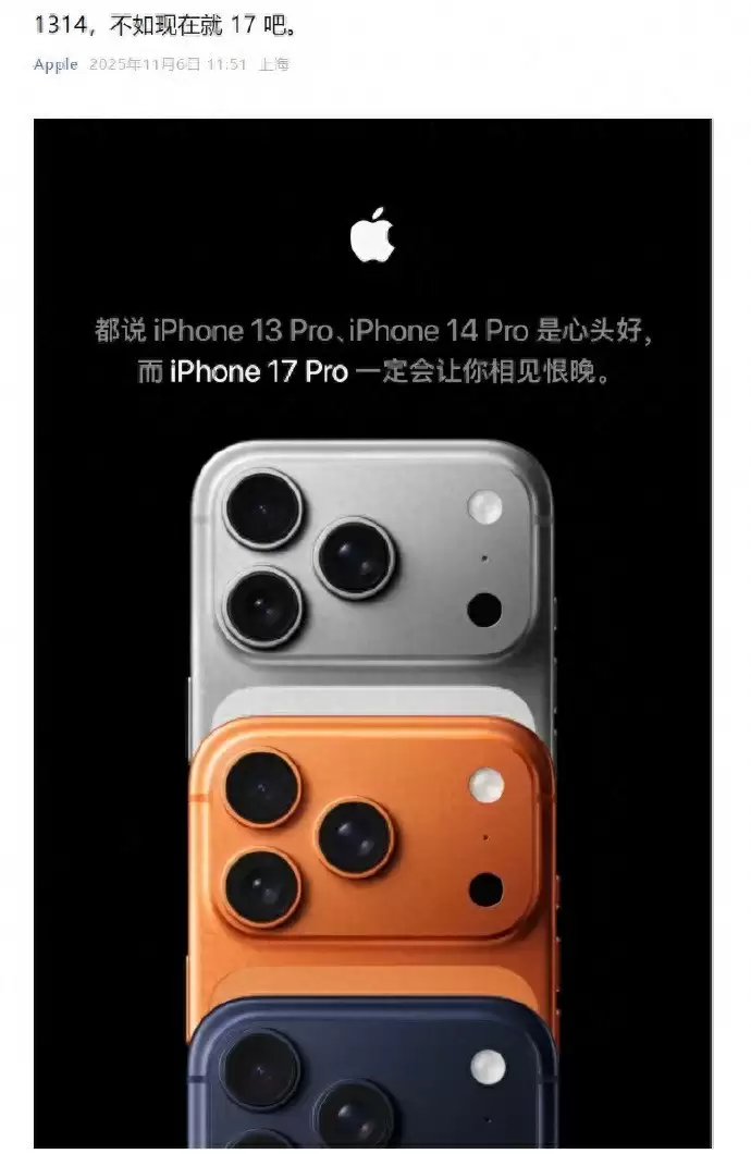 苹果喊话iPhone 13用户  iPhone 16现谷底价惨遭疯抢！