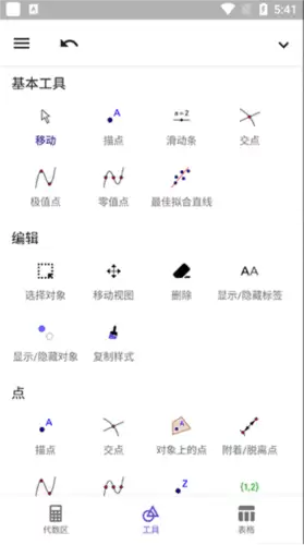 《geogebra》设条件教程