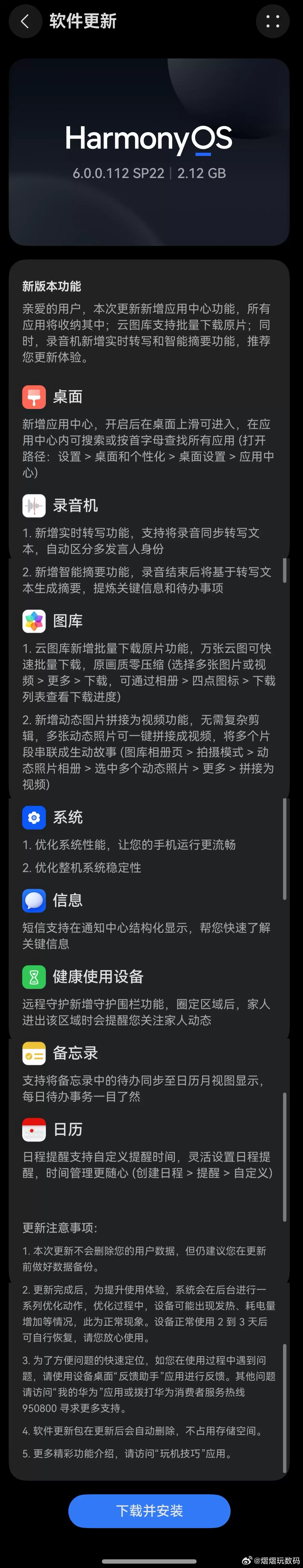 华为鸿蒙 HarmonyOS 6.0.0.112 SP22 更新日志曝光，App 可收纳至应用中心
