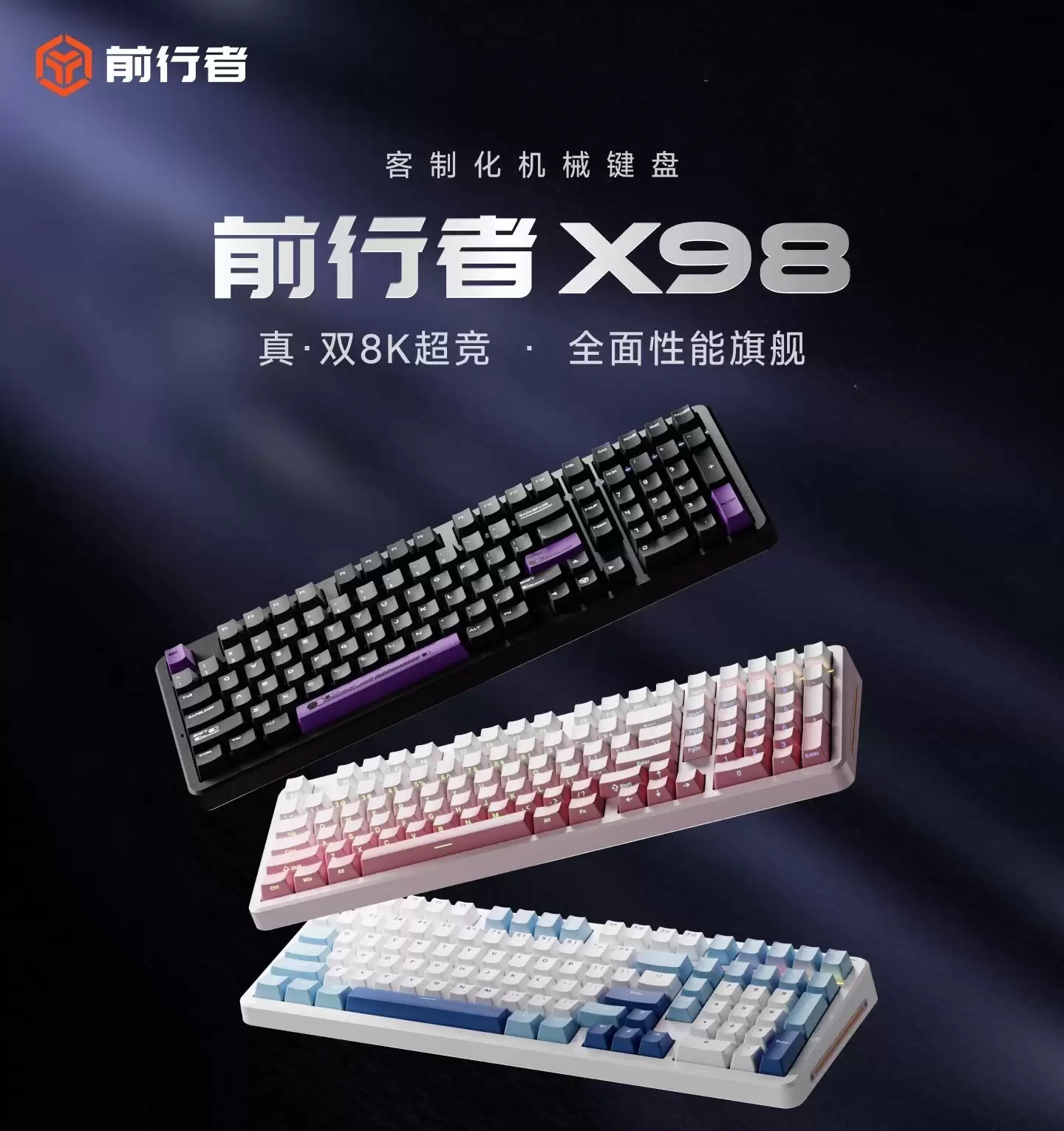 前行者X98机械键盘发布：三模连接+RGB背光，补贴后199元起