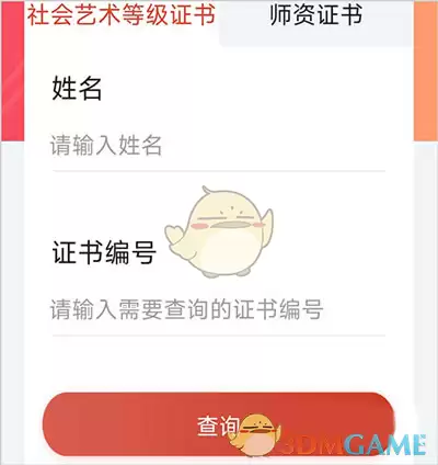 《舞蹈教考通》查询证书方法