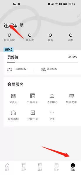 喜茶GO手机号解绑方法