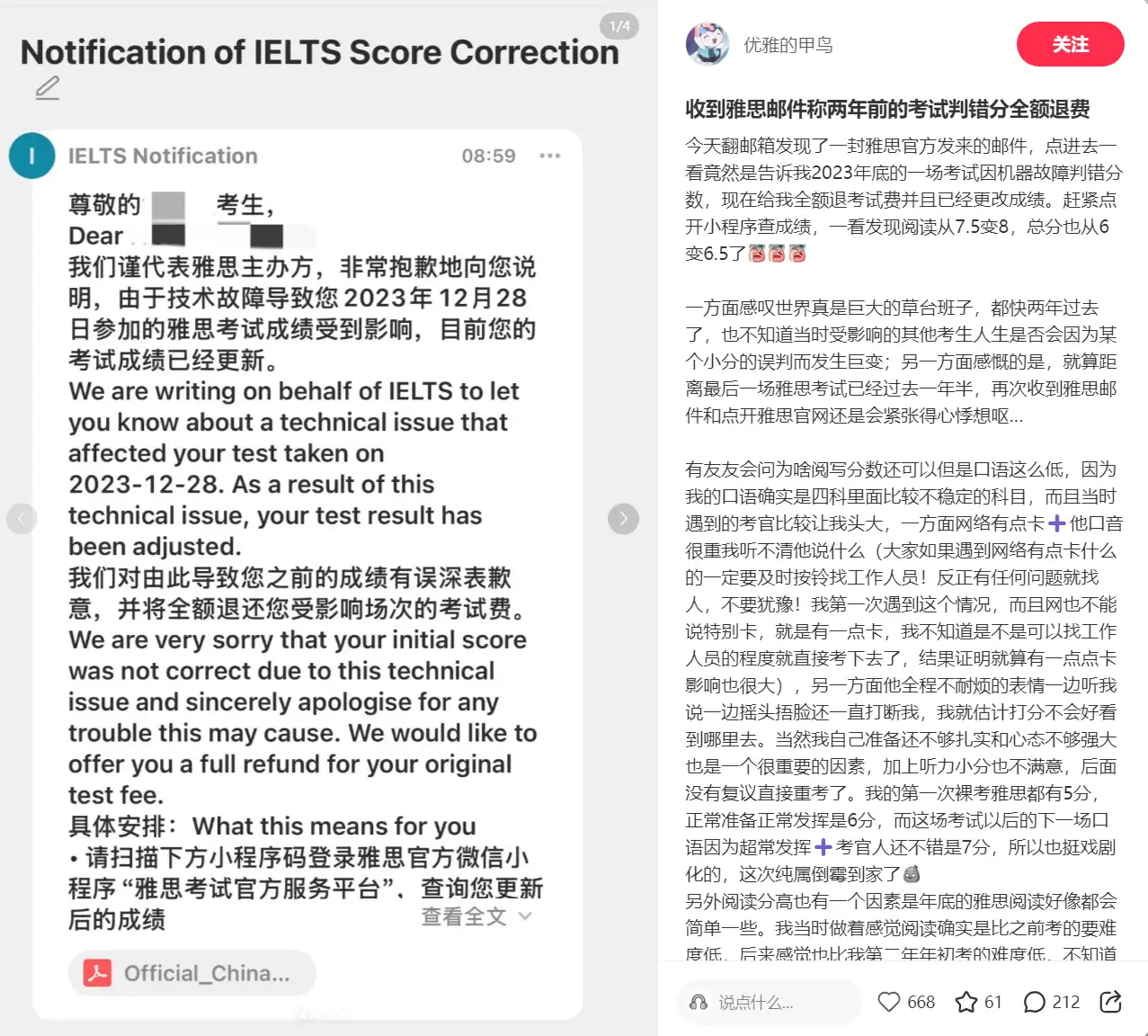 雅思出现技术故障：将更新受影响学生成绩，全额退还考试费