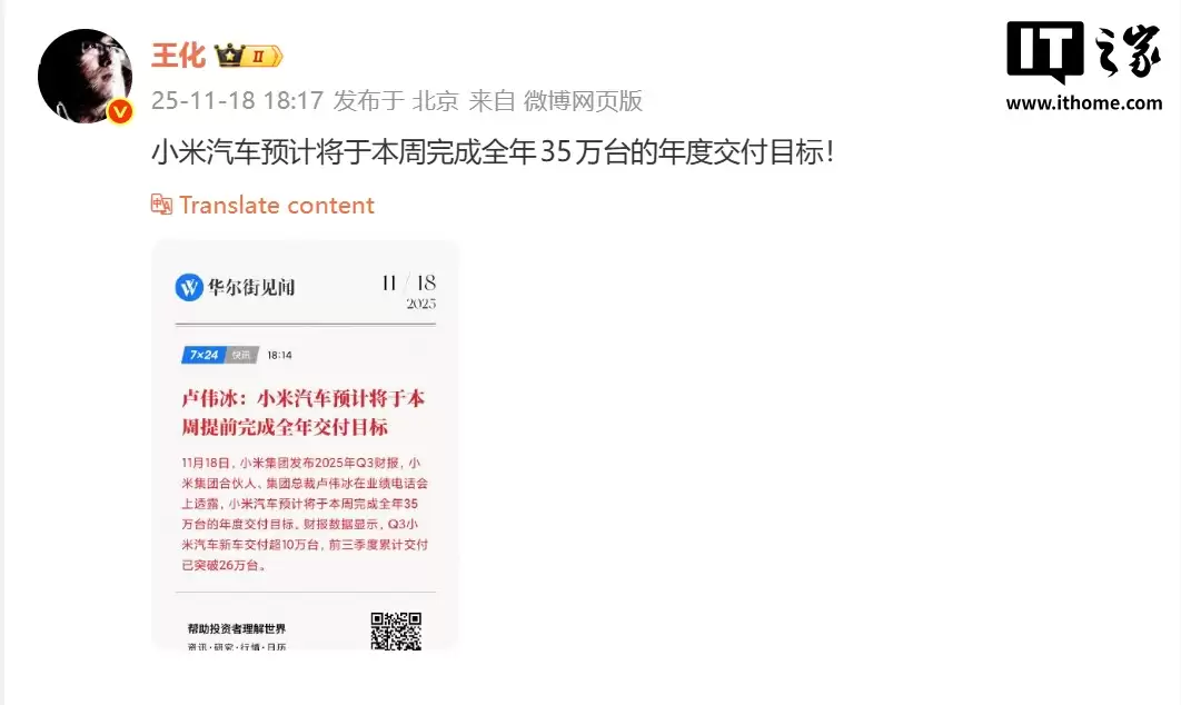 卢伟冰：小米汽车预计本周提前完成全年 35 万台交付目标