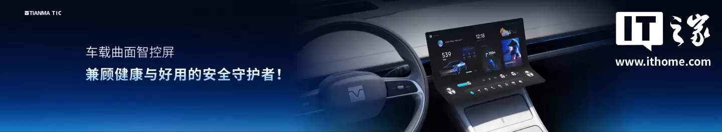 从 A 柱到 A 柱：天马发布 49.6 英寸车载全景沉浸天穹屏，还有能变弯的中控屏