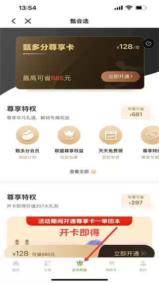 集享联盟app功能介绍