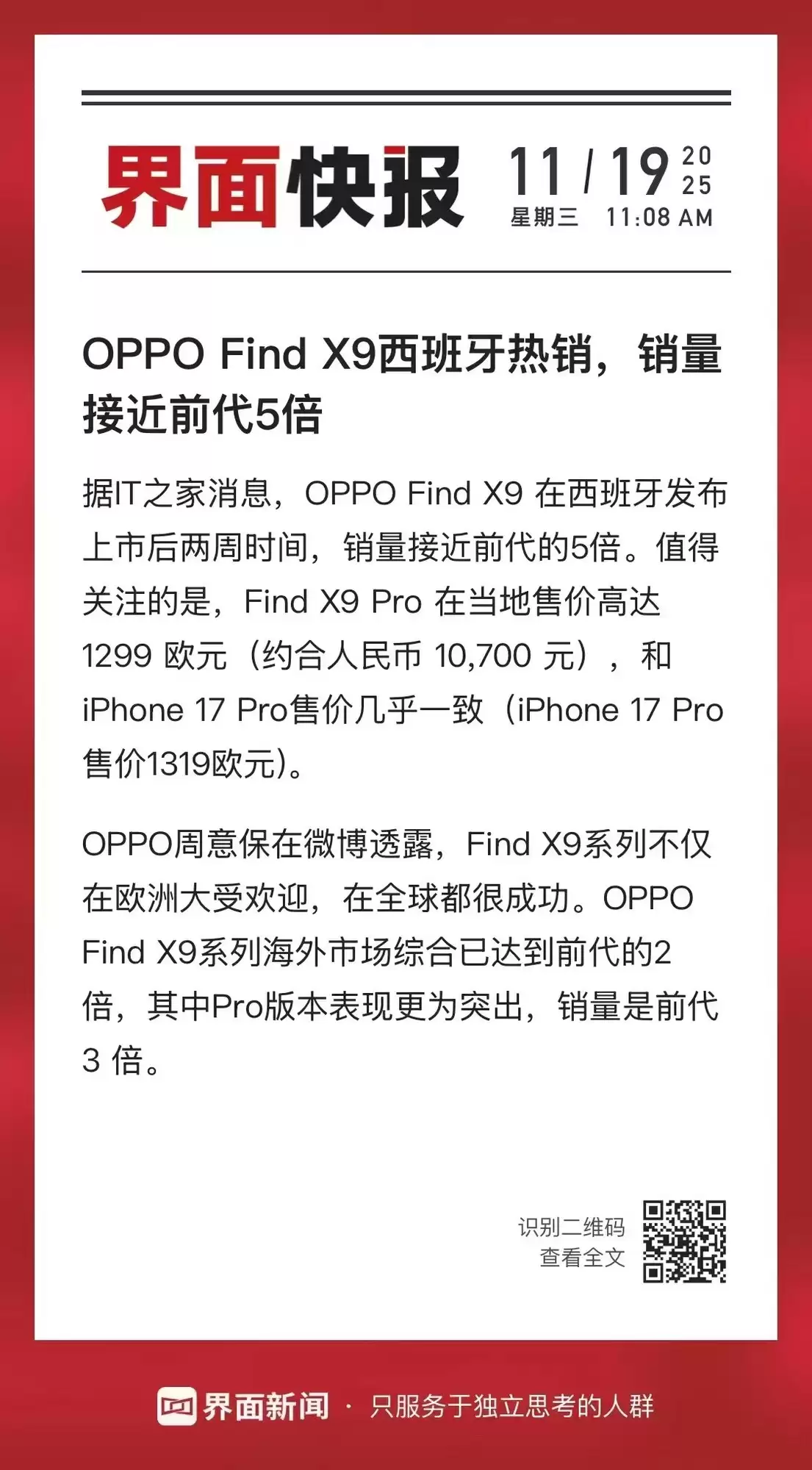 OPPO Find X9系列海外销量劲增：多项数据显示“真卖爆了”