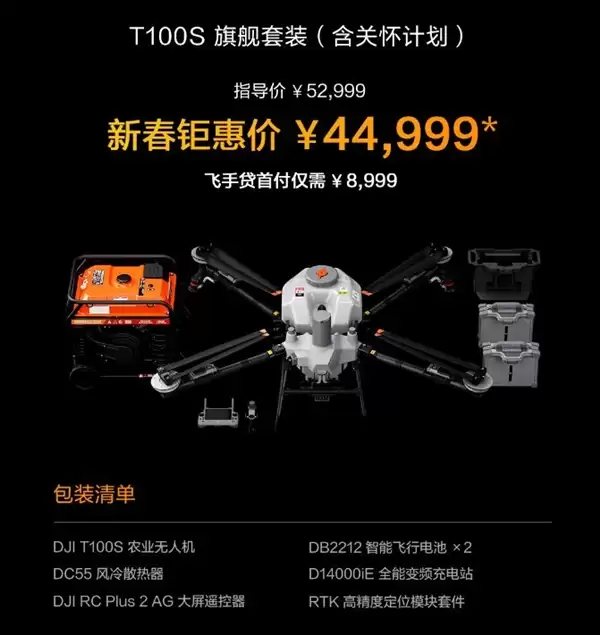 48999元！大疆发布T100S旗舰农业无人机：吊载95公斤 一次播撒两袋肥