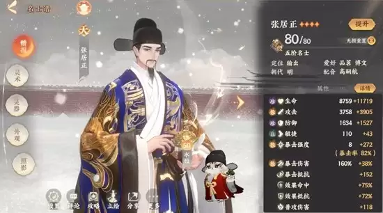 《忘川风华录》张居正技能介绍