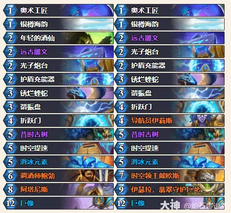 炉石传说34.0.2星灵法卡组推荐