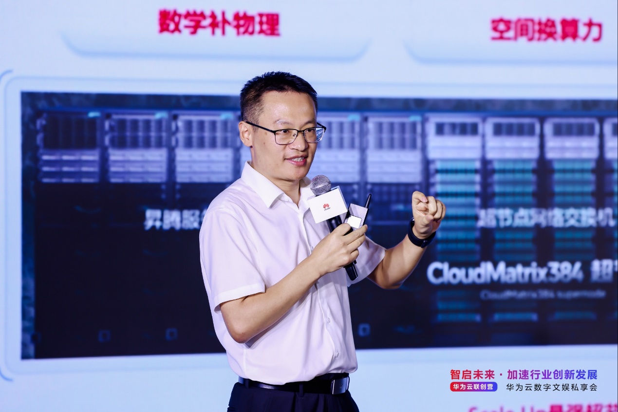 华为云全栈AI加速行业创新发展,构建数字文娱“黑土地” 华为云全栈AI加速行业创新发展,构建数字文娱“黑土地”