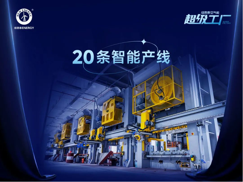 技术领跑＋产品硬核＋服务到位！买空气能，先看纽恩泰