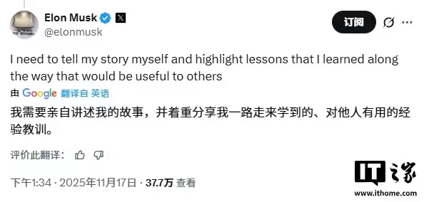 马斯克暗示将亲自撰写自传，分享经验教训