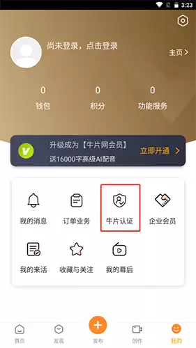 《牛片》认证方法介绍