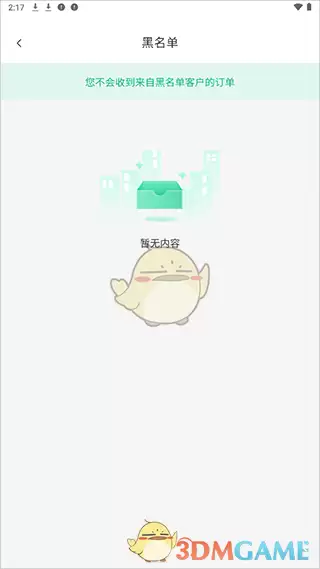 《往约管理版》黑名单查看方法