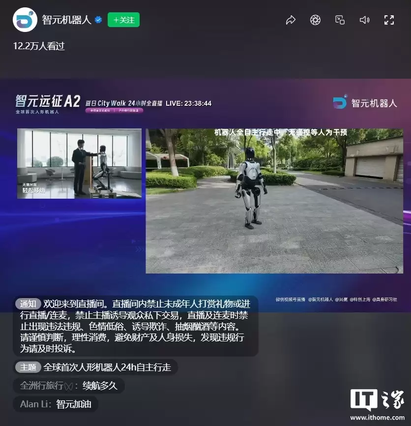 全球首次人形机器人跨省行走，智元远征 A2 挑战吉尼斯世界纪录