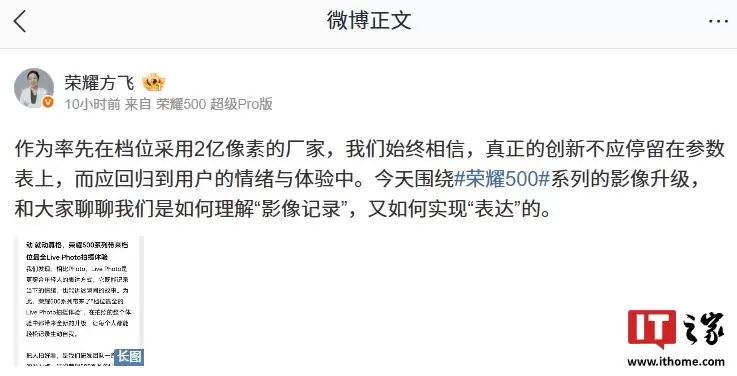 荣耀 500 系列手机影像升级，将配档位最强 CIPA5.0 级光学防抖