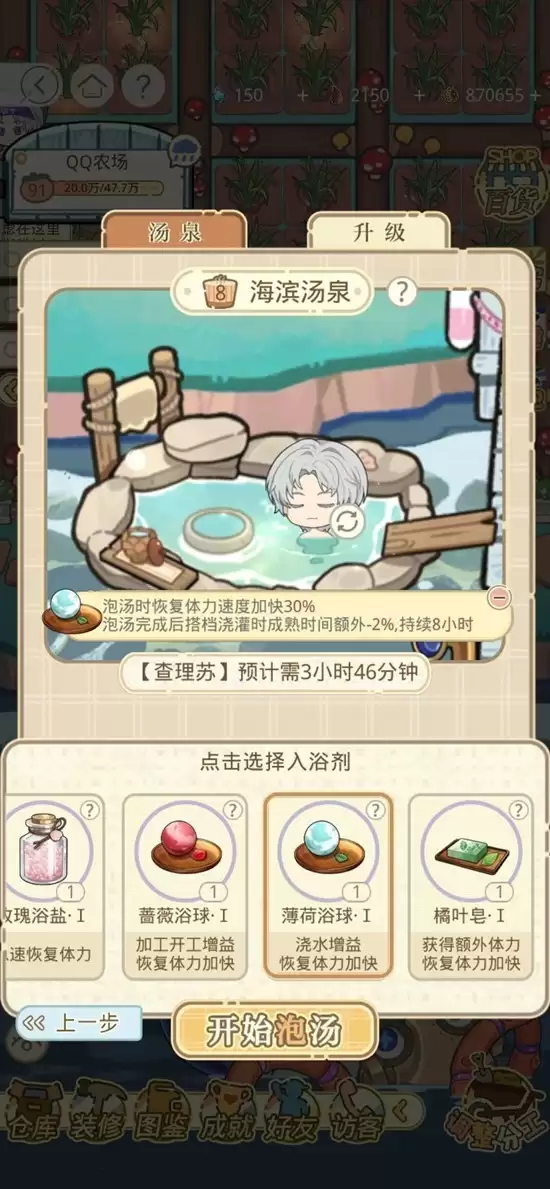 《光与夜之恋》丰果农场攻略