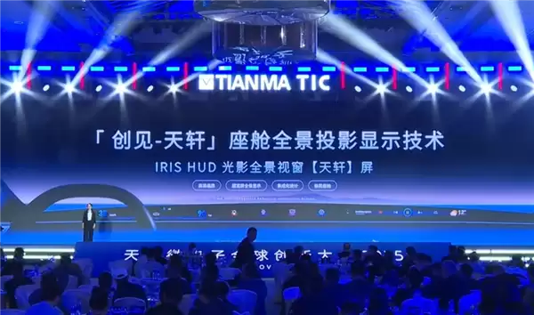 天马微电子发布全景沉浸天轩屏：集成像素级调光技术 烈日下清晰可见