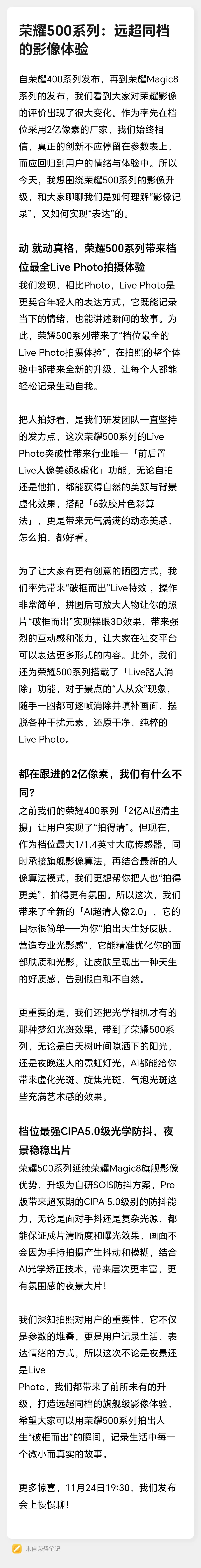 荣耀 500 系列手机影像升级，将配档位最强 CIPA5.0 级光学防抖