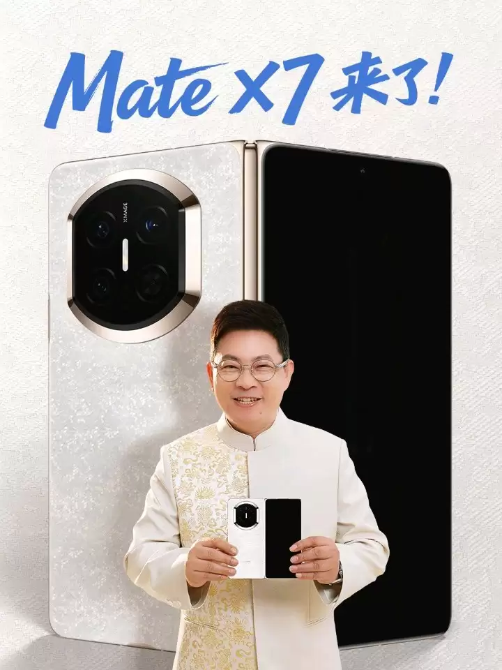 华为何刚微博小尾巴更新，Mate X7 折叠屏旗舰手机典藏版确认