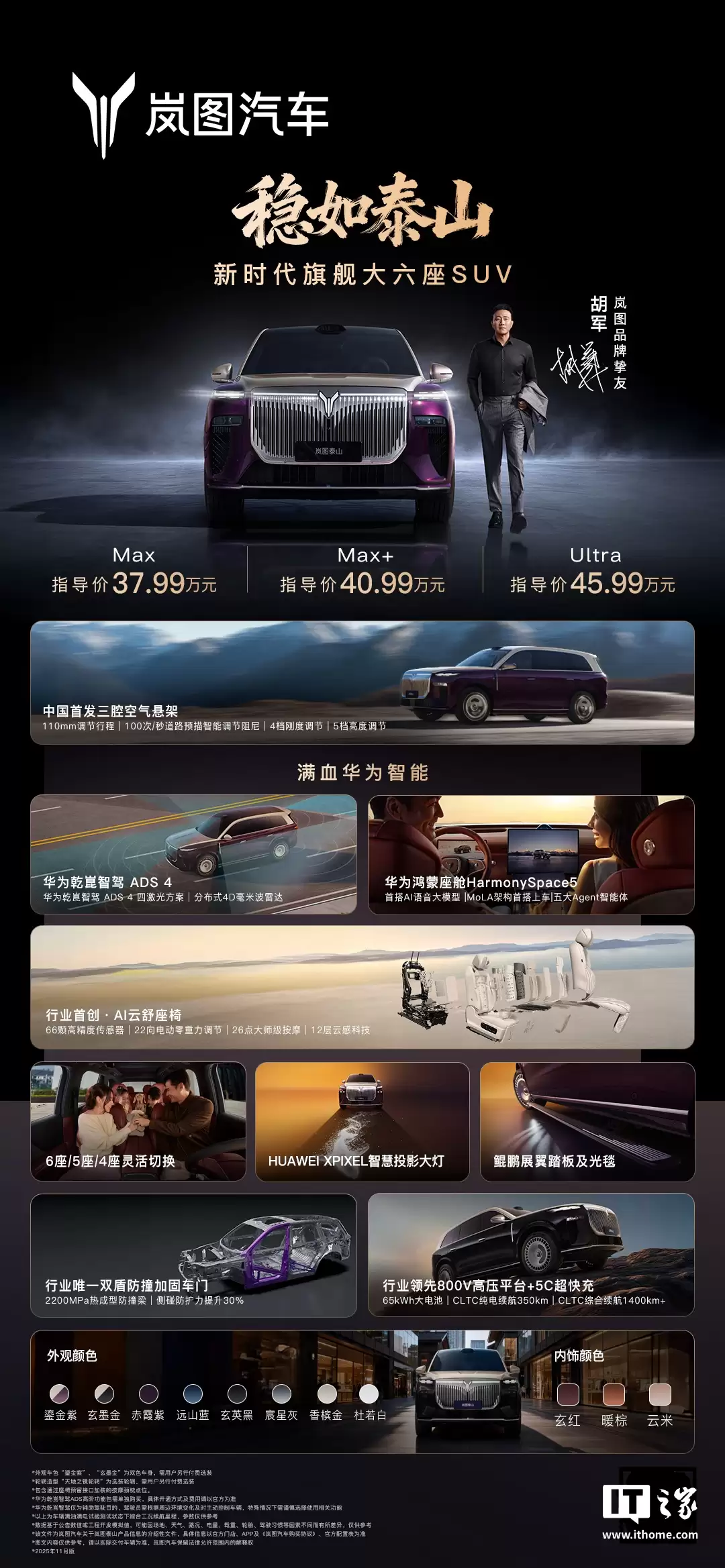 岚图泰山华系首搭三腔空悬旗舰 SUV 上市 21 分钟大定突破 1 万台