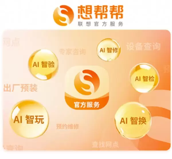 平板电池电量无法充满？交给联想想帮帮 AI 服务智能体搞定