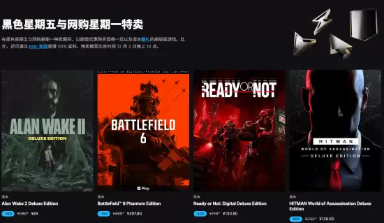 Epic黑五促销开启！20%无限返利、赠礼功能上线