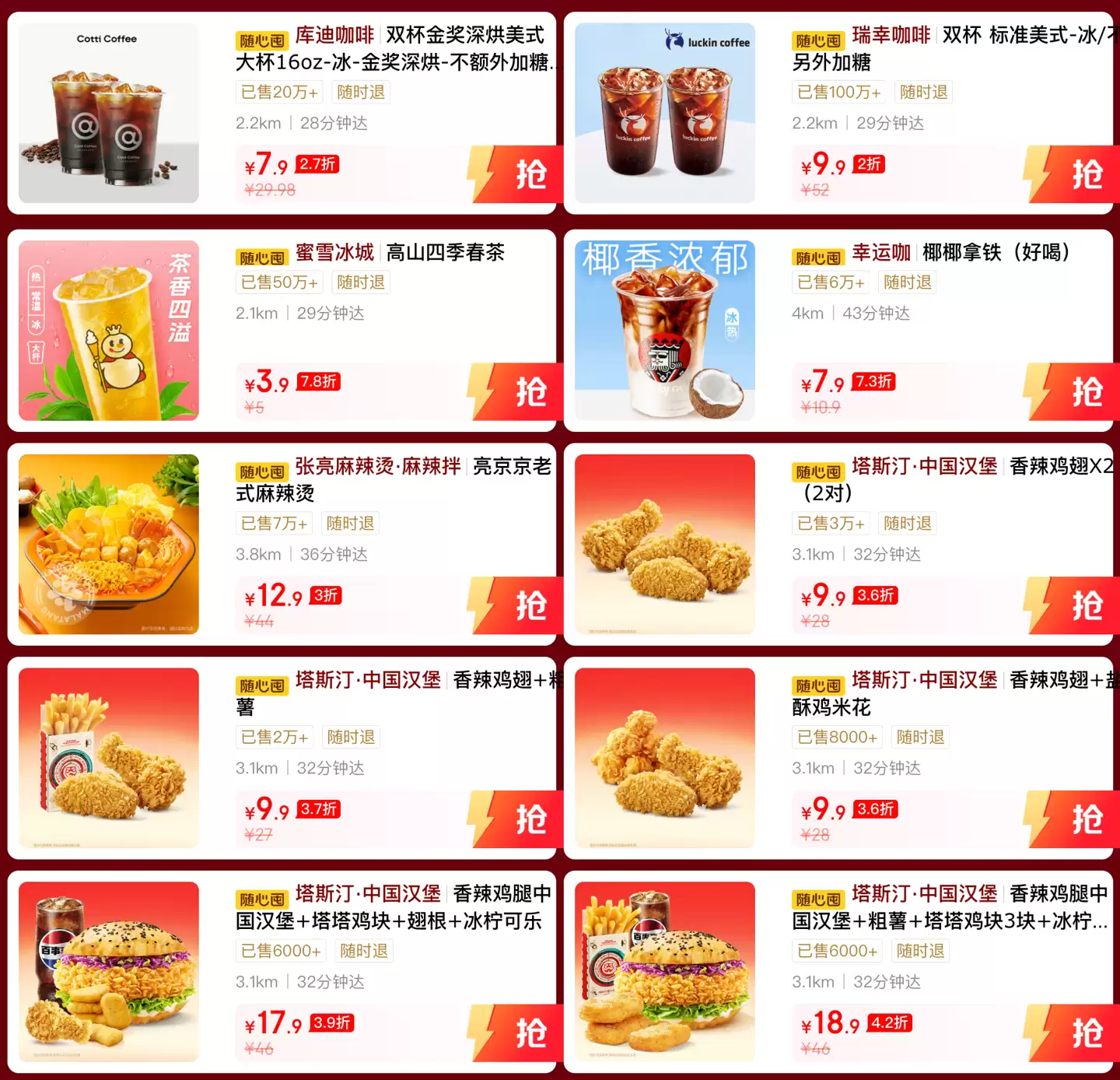 总裁今天晚饭有着落了：塔斯汀双堡/瑞幸两杯9.9元京东送到家，支持24期分期