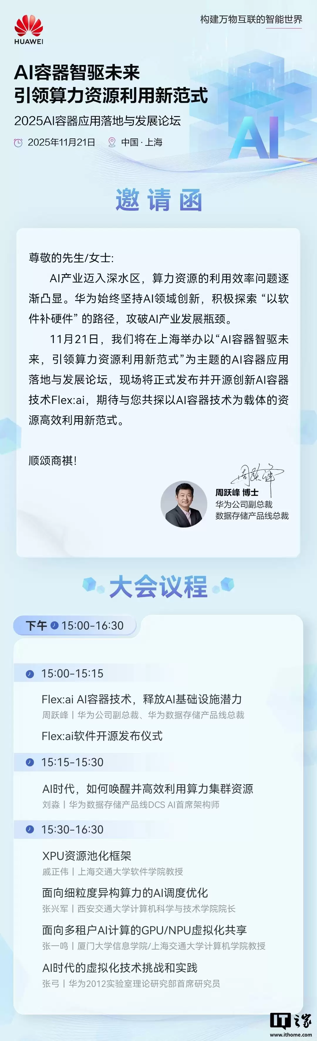 以软件补硬件：华为定档11月21日发布并开源创新AI容器技术Flex:ai