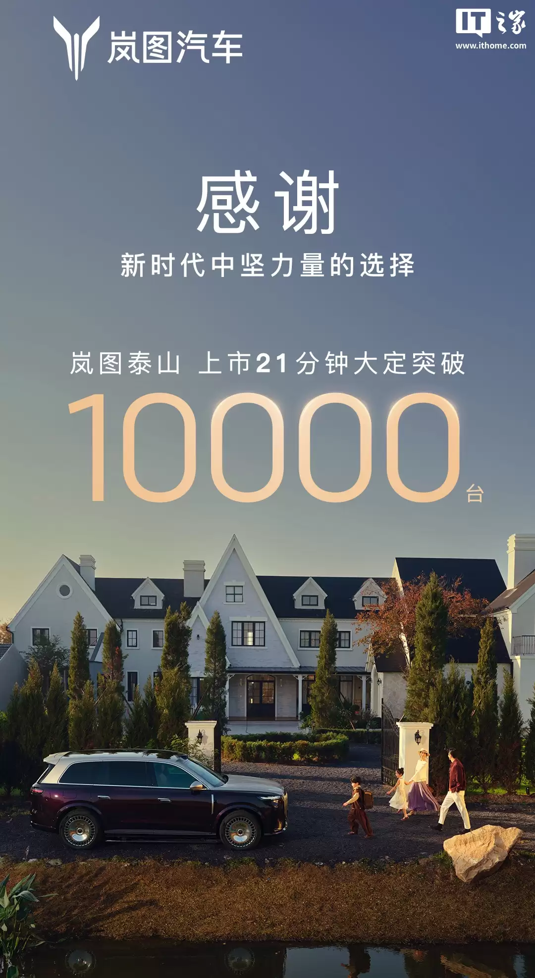 岚图泰山华系首搭三腔空悬旗舰 SUV 上市 21 分钟大定突破 1 万台