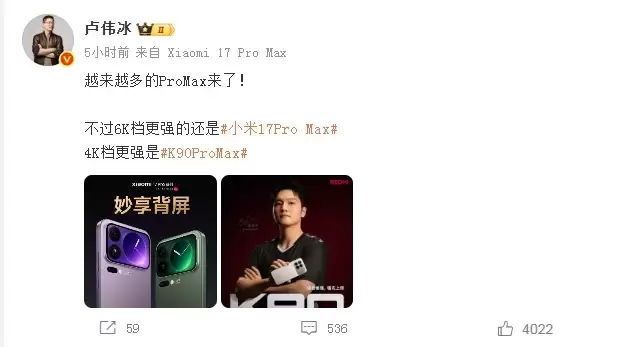 小米卢伟冰：越来越多的Pro Max来了，不过6K档位更强的还是小米17 Pro Max【附智能手机行业市场分析】