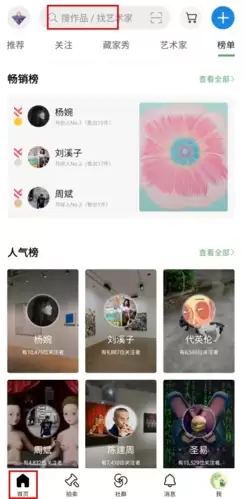 《artand》搜索账号方法