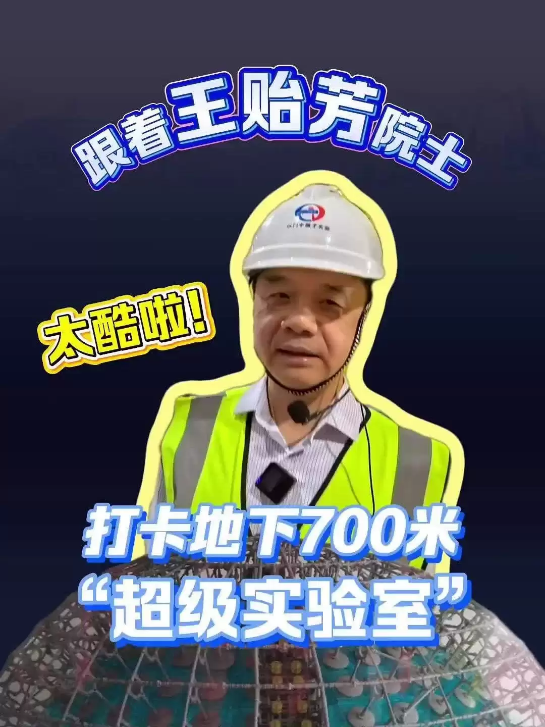 江门中微子实验完成建设并获首批高精度成果