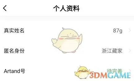 《artand》修改姓名方法