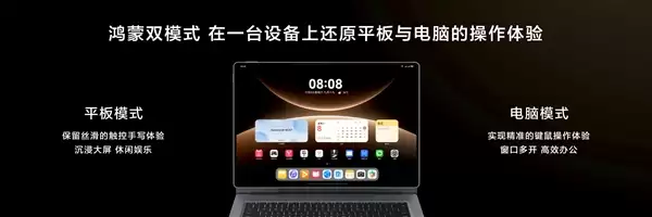 华为MatePad Edge突破平板与电脑边界：让平板和电脑体验融为一体