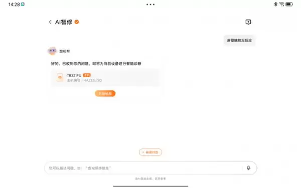 平板电池电量无法充满？交给联想想帮帮 AI 服务智能体搞定