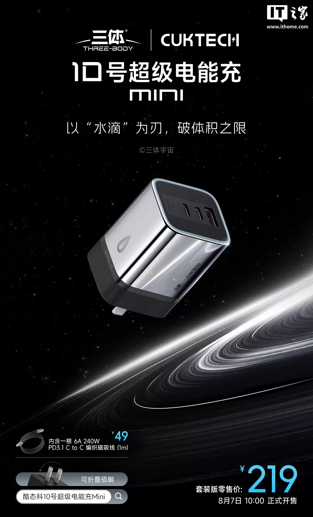 酷态科三体联名充电宝亮相：基于 10 号超级电能棒打造，水滴图案