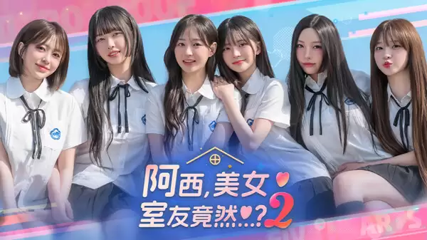 《阿西美女室友2》Steam过审,两天后正式发售,六位真人女主等你合租 《阿西美女室友2》Steam过审,两天后正式发售,六位真人女主等你合租